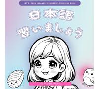Let's Learn Japanese Children's Coloring Book: English to Japanese translations for children ages 3-12; Learn Foods, Animals, People and Places with entertaining images!