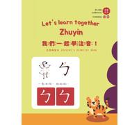 Let's learn together Zhuyin 我們一起學注音! (應心海外中文圖書 注音英文對照教材系列 Chinese Zhuyin and English version)