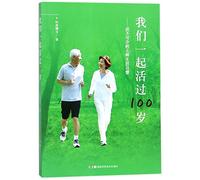 Let's Live Beyond 100: 7 Necessary Life Habits (Chinese Edition)