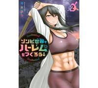 Let's Make a Harem in a Zombie World! Vol. 2