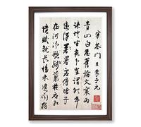 Lettering by Tang Yin Framed Print | A2 Walnut Framed Wall Art | Ready to Hang | Modern Nature Picture | Living Room Bedroom Lounge Office