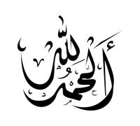 Lettering Decals Arabic Calligraphy alhamdulillah Translation Praise be to god Design 42x46.3cm Equipped with Transfer Film kit Black