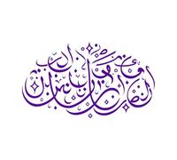 Lettering Decals Arabic Calligraphy eid Mubarak Celebration Festive Design Art 34x59.1cm Can Modify and add Information Purple