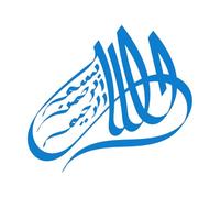 Lettering Decals Islamic Arabic Calligraphy Ismillah in the Name of Allah the Gracious Merciful Bismillah 42x46.9cm Equipped with Transfer Film kit Blue