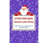 Letters from Santa: Worksheets for video course in Russian Language