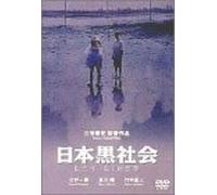 日本黒社会～LEY LINES～ [DVD]