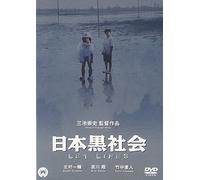 日本黒社会 LEY LINES [DVD]