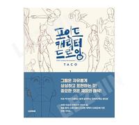 [LEZHIN Comics] Point Character Drawing [Paperback]