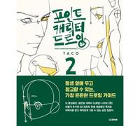 [LEZHIN] Point Character Drawing 2 by Taco | Korean Manga Anatomy Book | English Sub