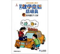 Li Yupei the math fairy tale Story: Chi Chuang mathematical Kingdom(Chinese Edition)