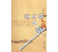 Liang said that the Buddha (Paperback)(Chinese Edition)