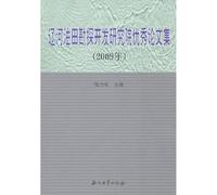 Liaohe Oil Field Exploration and Development Institute Proceedings excellence (2009)(Chinese Edition)