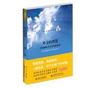 Liberal Studies Series: Foreign intelligence Chinese famous speech was recorded in international relations(Chinese Edition)