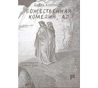 Libri Dante Alighieri - La Divina Commedia. Inferno. Ediz. Russa