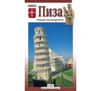 Libri Pisa. Novyy Putevoditel'