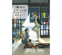 Libri - Umibe No Etranger (1 BOOKS)