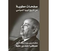 Libya's Hidden Pages of History: A Memoir