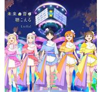 TVアニメ『ラブライブ！スーパースター!!』2期 第10話挿入歌/第12話挿入歌 「Sing！Shine！Smile！ / 未来の音が聴こえる」【第12話盤】