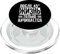 Life Begins Only After 45 Saying In Russian Russians PopSockets PopGrip for MagSafe