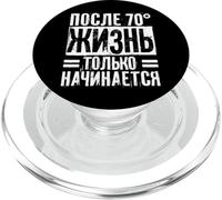 Life Begins Only After 70 Saying In Russian Russians PopSockets PopGrip for MagSafe