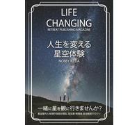 LIFE CHANGING 人生を変える星空体験