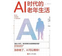 Life in Old Age in the Age of AI/AI时代的老年生活