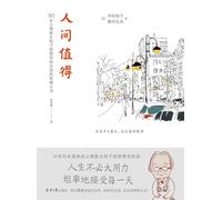 Life Is Worth Living (Chinese Edition)