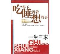 life of three requirements: to eat too. the sleep. take to heart China Chang an Publishing House(Chinese Edition)