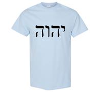 (Light Blue, M) Jehovah God of Israel Hebrew Christian Judaism Bible Men T Shirt Tee Top