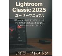 Lightroom Classic 202 5 ユーザーマニュアル: 素早い AIマスクのアダプティブプリセットでプロ級の 編集を始めましょうそして忙しい写真家のための効 率的なワークフロー