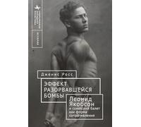 Like a Bomb Going Off: Leonid Yakobson and Ballet as Resistance in Soviet Russia