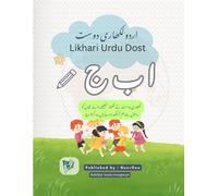 Likhari Urdu Dost - General: Urdu Alphabet Practice Sheet: 1
