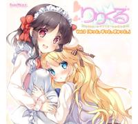 りりくる-LIly LYric cyCLE-Vol.3 もっと、ずっと、ぎゅっと、