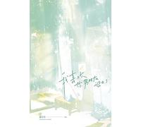 我喜欢你男朋友很久了 - Limerence