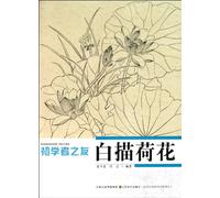 line drawing of the lotus(Chinese Edition)