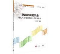 Line teacher curriculum and teaching research library * through time landscape: the primary language of modern humanistic education Perspective(Chinese Edition)