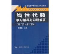 Linear Algebra Learning Counseling and Problem Solutions (Science and Engineering 3rd Edition)