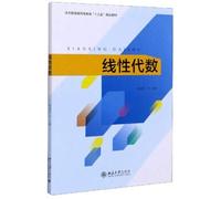 Linear Algebra North University version of ordinary higher education 13th five planning materials(Chinese Edition)