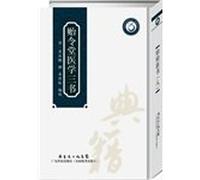 Lingnan Chinese Medicine Library classics series: Yi medicine three books your mother(Chinese Edition)