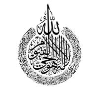 Lipfer Islamic Wall Art Decor, Ayatul Kursi Pvc Sticker Islamic Calligraphy Decoration Removable Islamic Wall Decor Home Decor Gift for Muslims