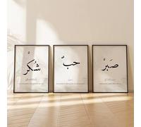 LISA MARIE DESIGNS Islamic Wall Art Set of 3, Arabic Calligraphy Posters, Shukr, Hubb, Sabr, Gratitude Love Patience Posters, Islamic Gift, Framed or Unframed A4 or A3 (3 x A4 Unframed)