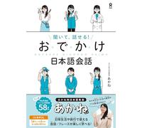 Listen and Speak! Odekake Japanese Conversation