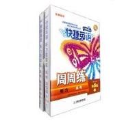 Listening quick-week practice college entrance 5th Edition (supporting tape)(Chinese Edition)