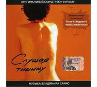 Listening to Silence - Original Soundtrack