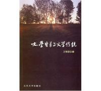 literary change and literary tradition (paperback)(Chinese Edition)