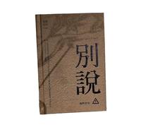 Literary Creative Notepad Office Learning Handbook -A5/100 [Don't say]