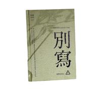 Literary Creative Notepad Office Learning Handbook -A5/100 [Don't Write]