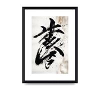 Lithobee - Incredible Japanese Calligraphy in Black Home Wall Art Prints - A4 Black Brushed Frame