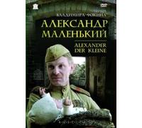 Little Alexander (Alexandr malenky) (RUSCICO)