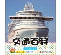Little baby picture book: Traffic Encyclopedia(Chinese Edition)